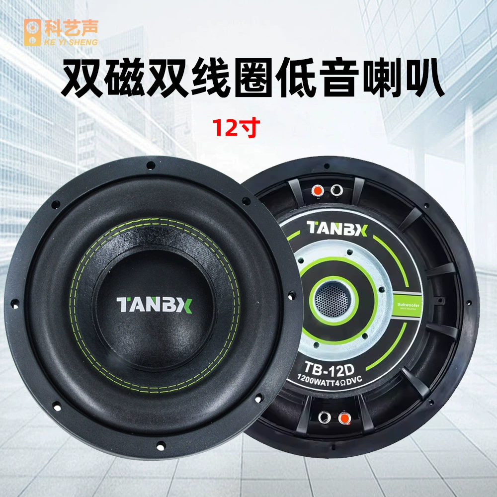 Прямые продажи с завода: автомобильный аудиосабвуфер 12inch для профессиональной модификации и тюнинга, с двойным магнитом и двойной звуковой катушкой.
