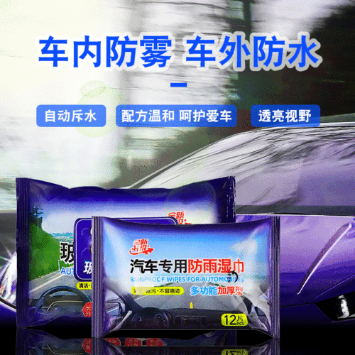 New waterproof and anti-fog wipes for defogging and anti-fogging Rearview mirror and car window anti-fog, waterproof and rain-proof wipes