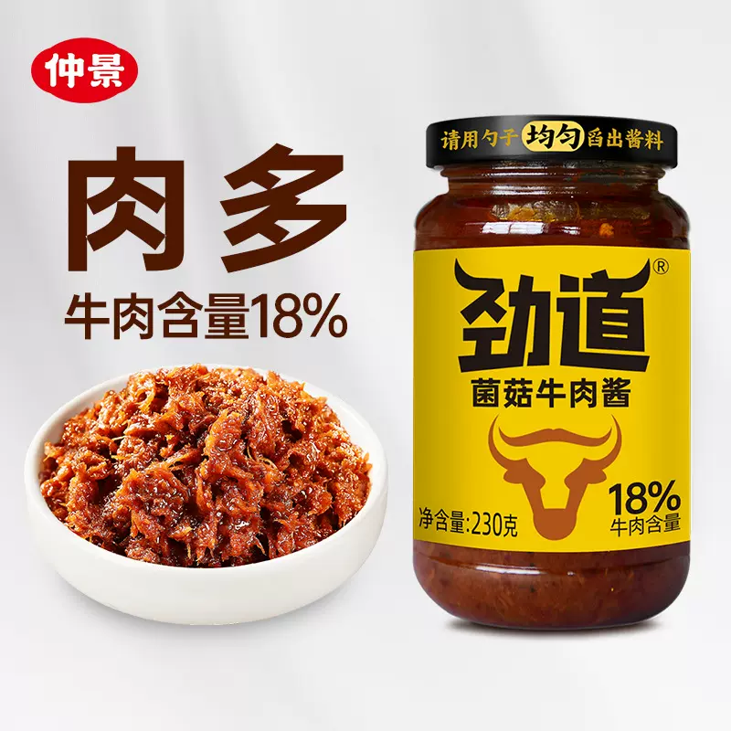 仲景牛肉酱厂家批发家用商用调味酱料卷饼炒饭牛肉酱拌饭专用