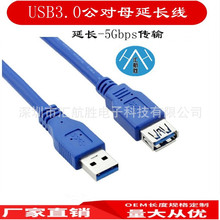 USB3.0����ĸ ���������L���D�Q�� ��ݔ����׼3.0 9о�L��0.3-5��