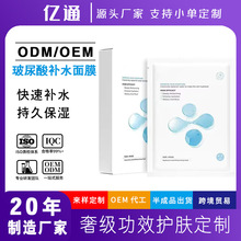 玻尿酸补水保湿蚕丝面膜提亮肤色紧致肌肤水润熬夜修护养肤