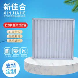 少量批发JAF佳合净化初效折叠式空气过滤器新风系统过滤网