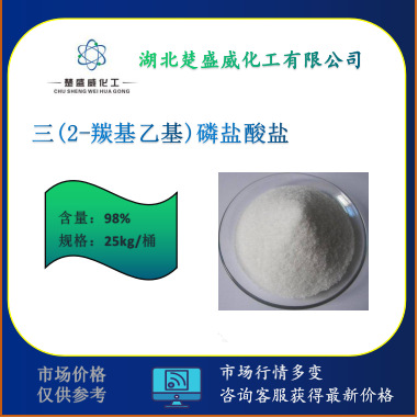 供应 三(2-羰基乙基)磷盐酸盐