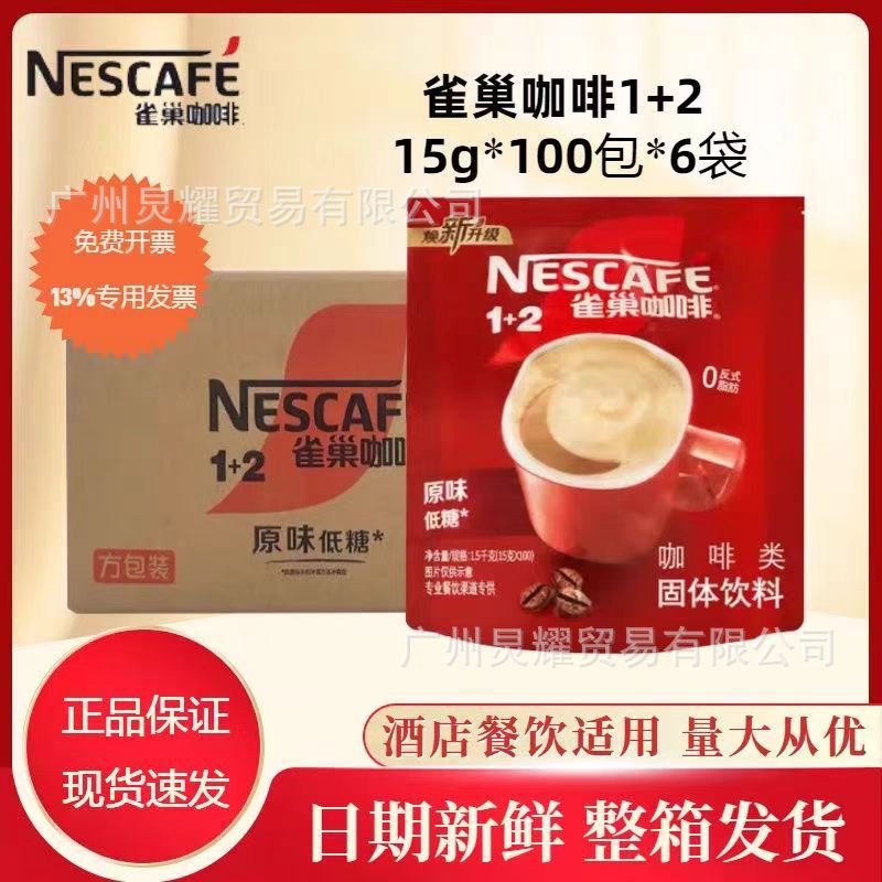 Nestlé Coffee Packets 1500g, Whole Box of 600 Packs, Can Be Invoiced, 1+2 Instant Coffee Powder, for Hotel Use