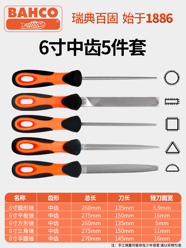 【중치 6inch개】5개 세트