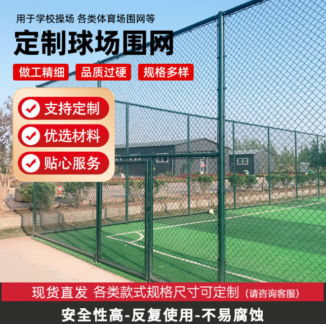 球场护栏网学校运动体育场护栏菱形围栏篮球场防护网围栏网
