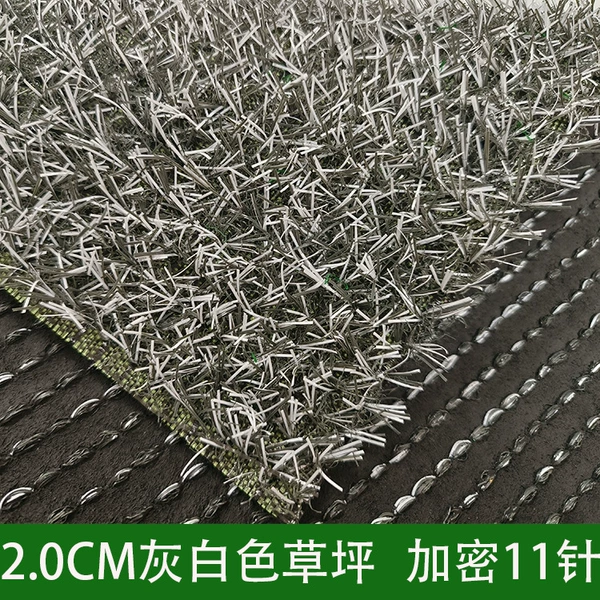 [2.0cm灰白色复合底草坪]