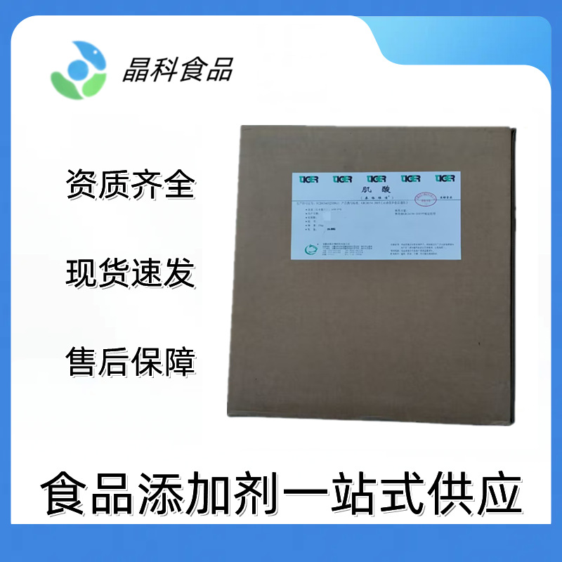 肌酸 一水肌酸 含量99% 欢迎洽谈