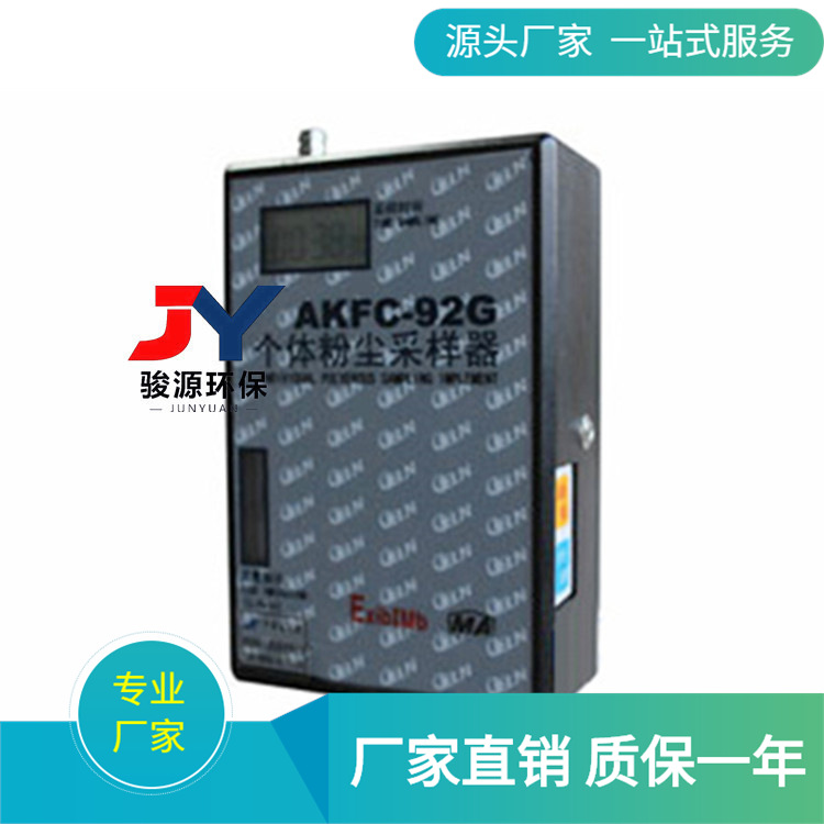 个体粉尘采样器AKFC-92G 便携式仪、检测仪器