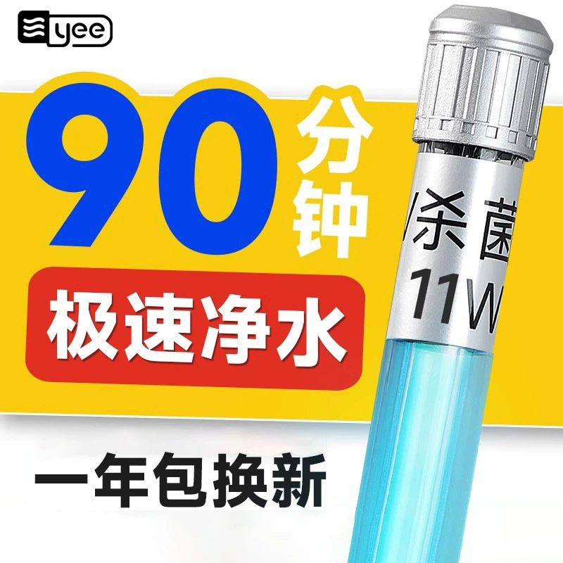 Yee аквариум УФ-лампа УФ-лампа УФ-лампа для рыбьего пруда для дезинфекции водорослей UV-лампа для наружной водонепроницаемой лампы для аквариума