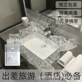 一次性洗沐漱;其他塑料薄膜;一次性马桶垫