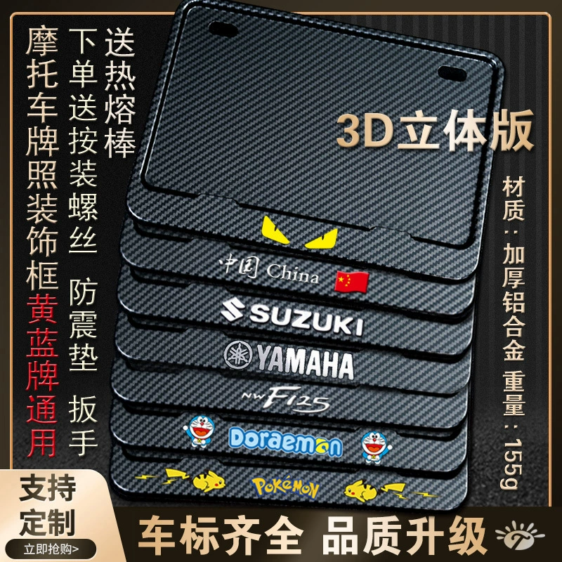 Рамка заднего номерного знака мотоцикла универсальная для скутеров, узор из углеродного волокна, новые правила дорожного движения, утолщенная твердая рамка.