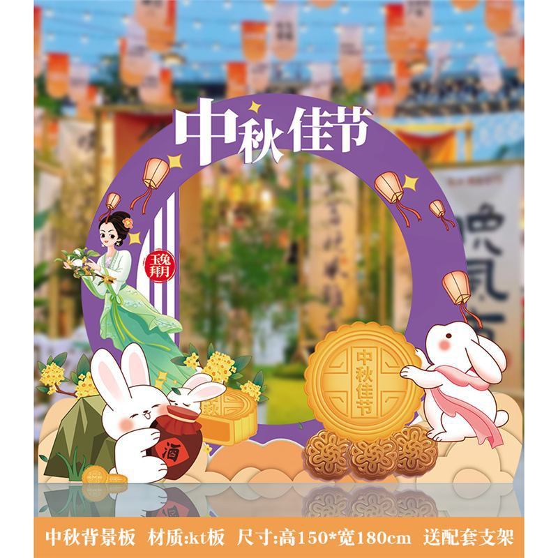 中秋节装饰商场店铺活动美陈场景氛围布置背景板kt板拍照活动道具|undefined