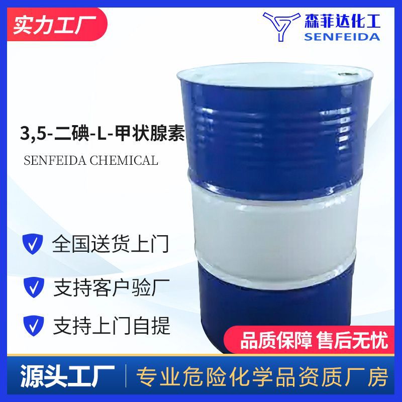 3,5-二碘-L-甲状腺素 3,5-二碘甲状腺胺酸 1041-01-6