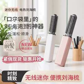 迷你新款直发梳日本刘海梳迷你直发无线便携随身造型不伤发直发器