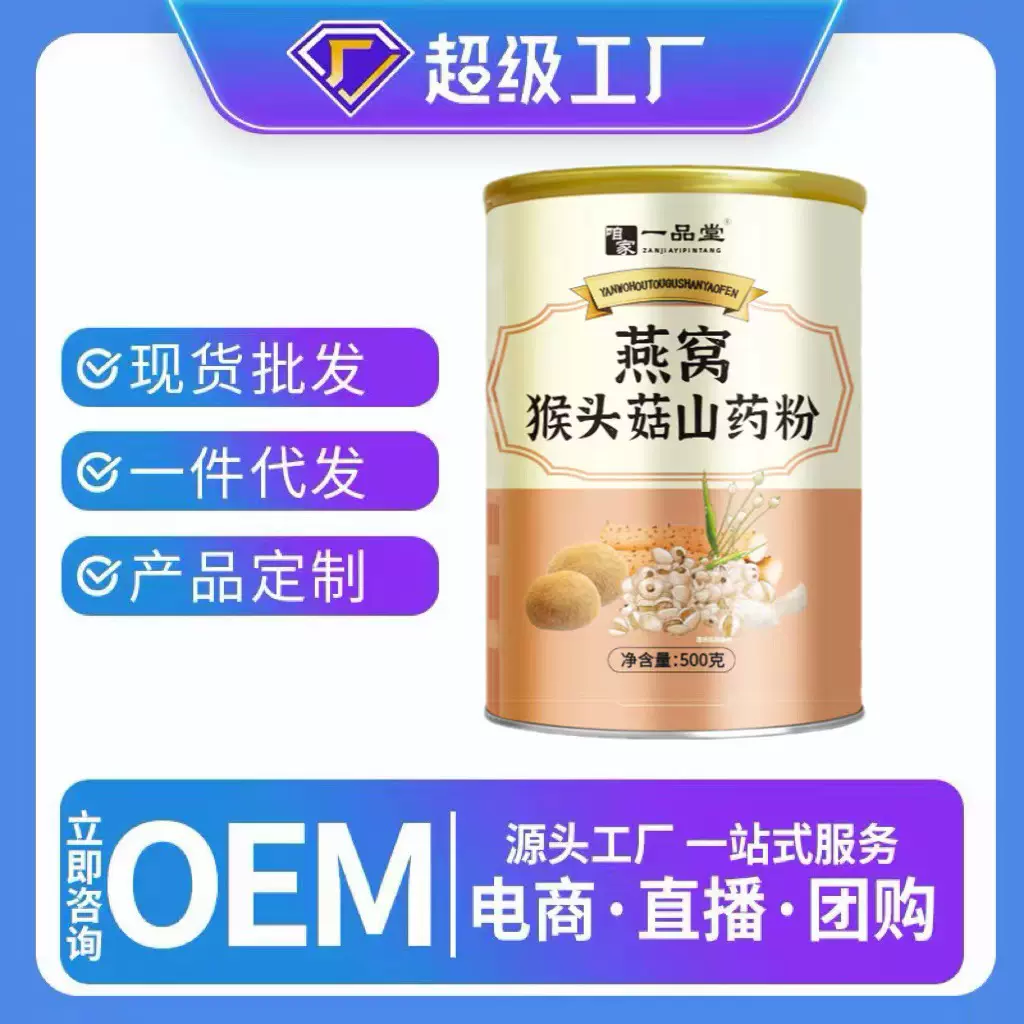 燕窝猴头菇山药粉500克罐装 铁棍山药粉猴头菇粉肠胃不适老年代餐