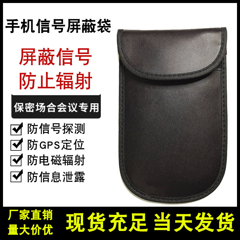 6-inch leather mobile phone signal shielding bag pregnant women radiation-proof mobile phone case new isolation interference isolation signal bag 6-inch leather mobile phone signal shielding bag pregnant women radiation-proof mobile phone case new isolation interference isolation signal bag