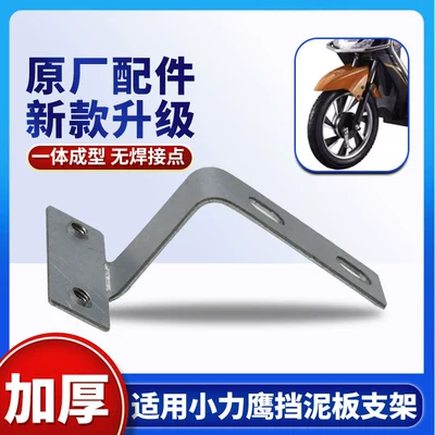 Electric vehicle fender Bracket Suitable for Xiaoliying