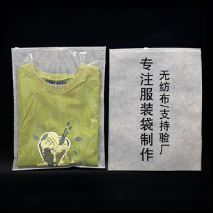 Manufacturer's Custom-Made Clothing Zipper Bags, Non-Woven Packaging Bags, Intimates Ziplock Bags, Clothing Packaging Bags