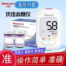 三诺优佳血糖仪试纸条Safe AQ pro III型家用免调码血糖测试仪