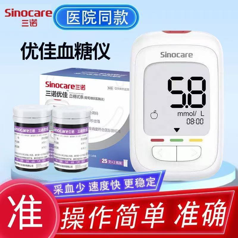 三诺优佳血糖仪试纸条Safe AQ pro III型家用免调码血糖测试仪