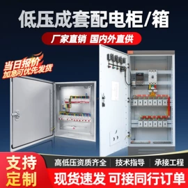 配电箱;配电柜;箱式变电站