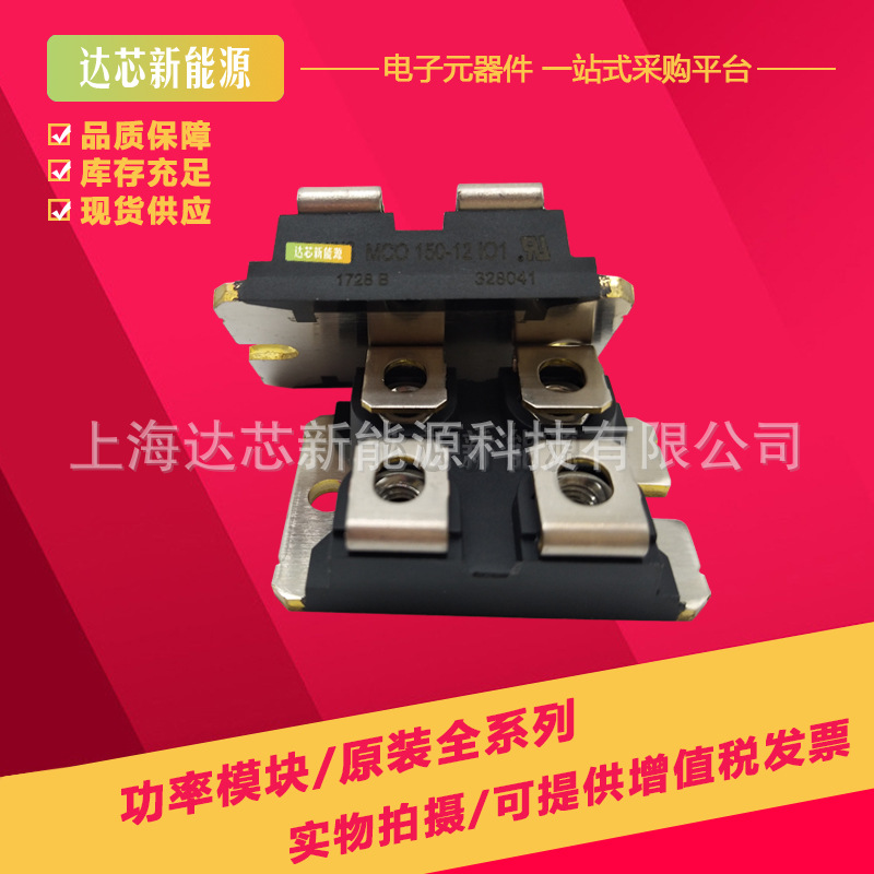 全新功率可控硅模块MCO150-12IO1 MCO150-16IO1现货