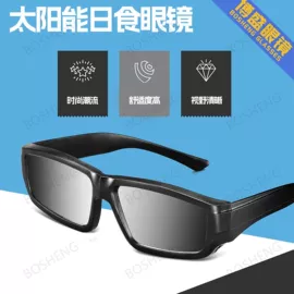 防光辐射眼镜;防冲击眼镜;防弹眼镜