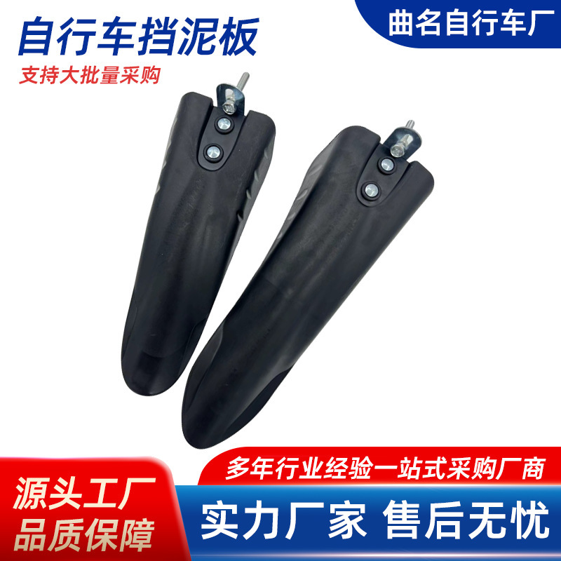 Children's bicycle plastic fender stroller front and rear fender 16-18 inch fender