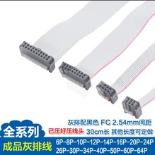 FC灰排线IDC2.54间距灰色扁平线LED屏连接线JTAG下载线40p2.0双头
