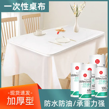 一次性桌布大卷装家庭餐厅酒店大排档用台布长方形圆桌过年餐桌布