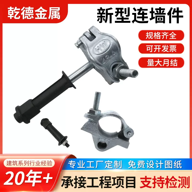 新型连墙件连墙扣件建筑固定外架预埋件钢管固定件脚手架连墙件