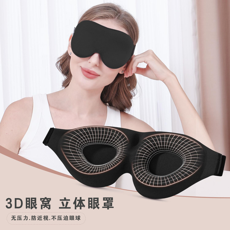 アマゾン热い贩売通気性アイマスク3D立体睡眠アイマスク调整可能遮光アイライトガードアイマスク工场|undefined