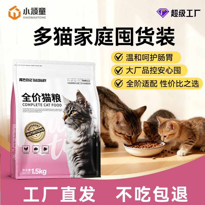 Fresh Meat Cat Food Wholesale, Suitable for All Stages, Gentle Formula, Universal for Kittens and Adult Cats, Ideal for Multi-Cat Households, Bulk Purchase, 20kg