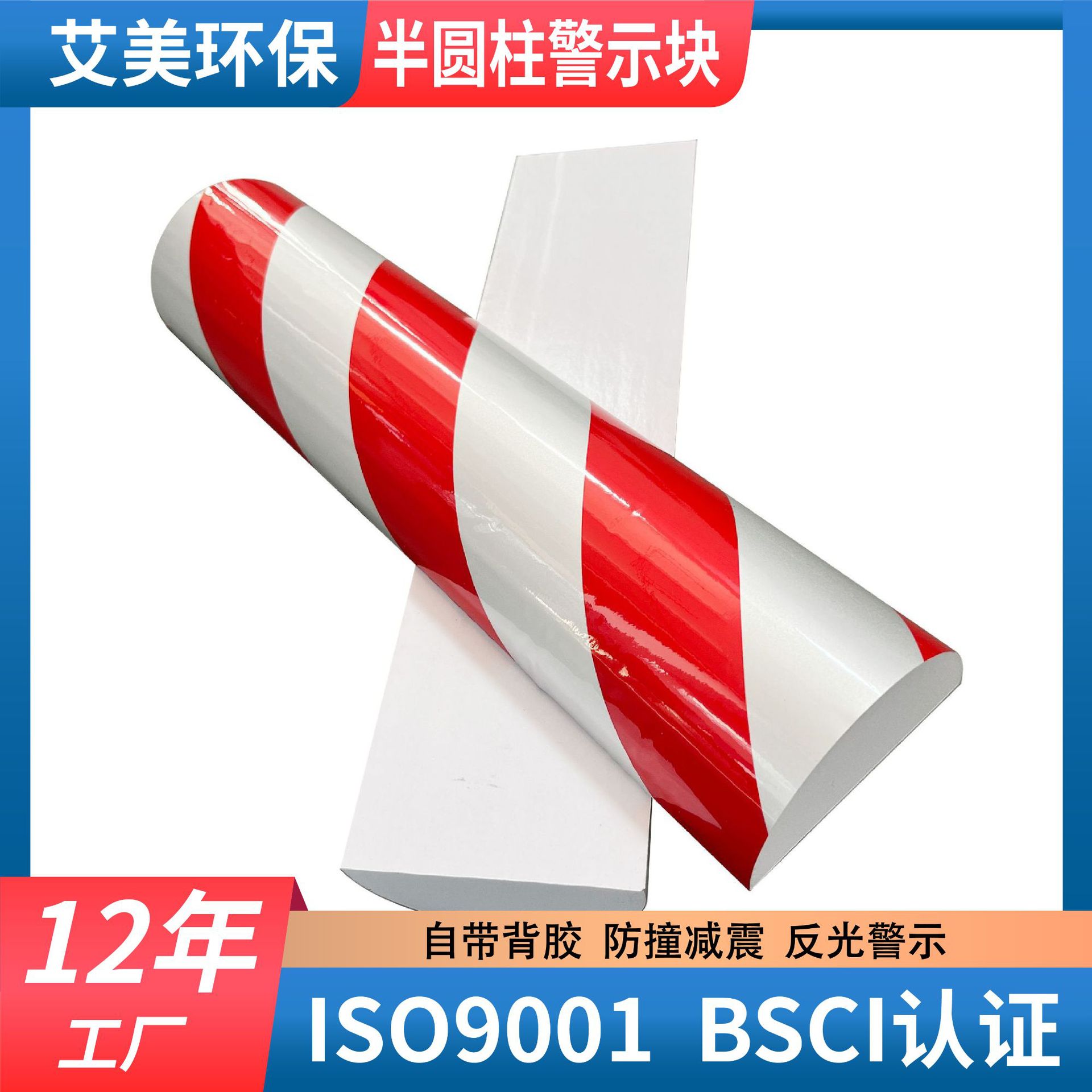 半圆柱红白相间反光警示胶条车库墙面汽车防撞防护泡沫贴工厂直销