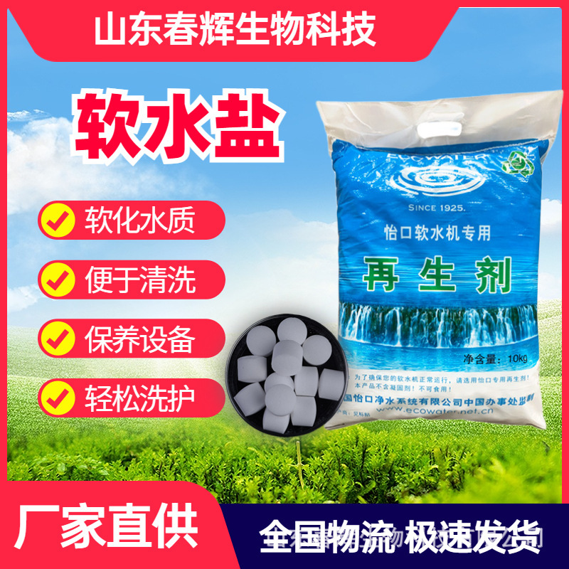 Soft Water Salt Source Manufacturer Boiler Softened Water Industrial Salt Ion Exchange Regenerant Water Purifier Soft Water Salt
