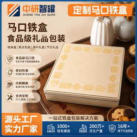 马口铁盒加工食品级礼品包装盒收纳盒马口铁罐来图来样厂家按需求