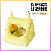 鹦鹉保暖棉窝豆豆绒睡窝蜜袋鼯窝保暖棉窝冬夏季花枝鼠窝睡袋吊窝