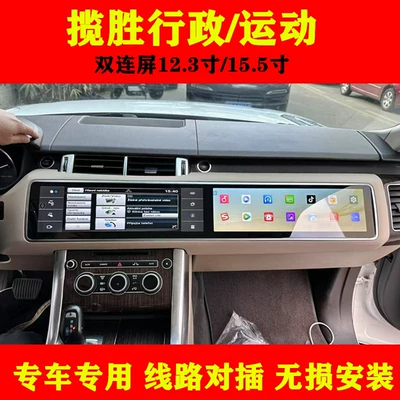 Applicable to 13-17 Range Rover Administrative/Sports Edition Central Control Modified Central Control Dual-screen Interconnected Navigation (DVD Navigation)