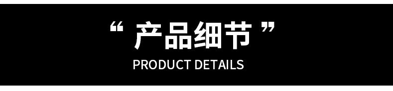 产品细节.jpg
