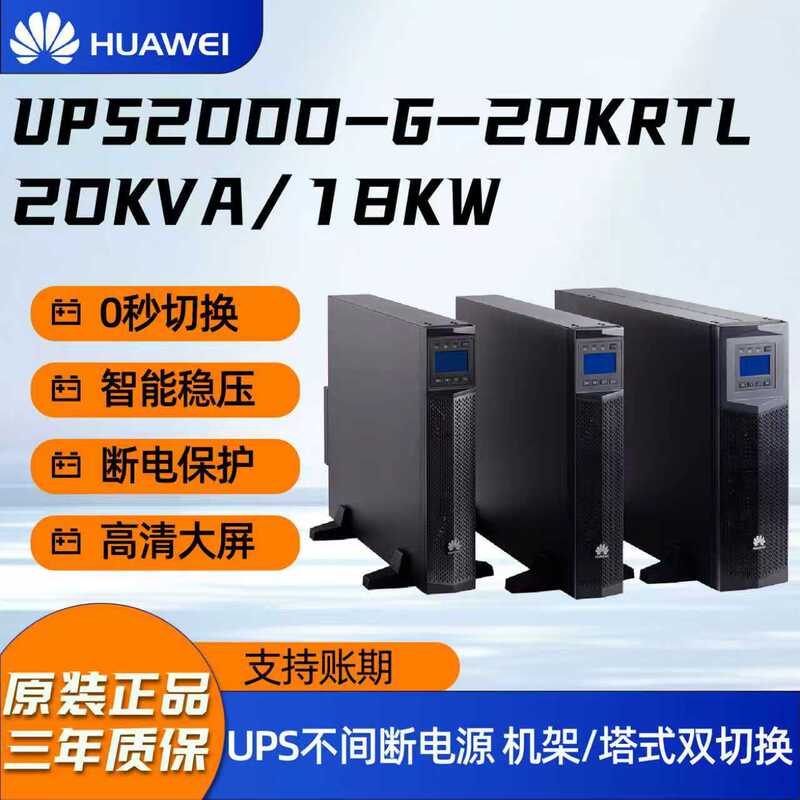 Huawei Ups Power Supply Ups2000-G-20Krtl/15Krtl Online 20Kva/15Kva Backup Power Supply Huawei Ups Power Supply Ups2000-G-20Krtl/15Krtl Online 20Kva/15Kva Backup Power Supply