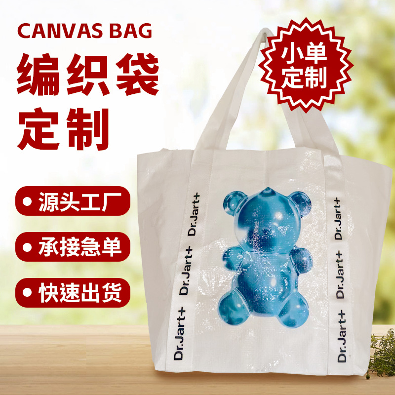 小红书手提编织礼品广告袋彩印塑料pp蛇皮购物旅行袋覆膜大容量