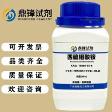 四硫钼酸铵 15060-55-6 纯度98% 1g 5g 25g