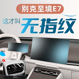 Buick E7 26 Mərkəzi Konsol Ekranı Şüşə Filmi Daxili Bəzək