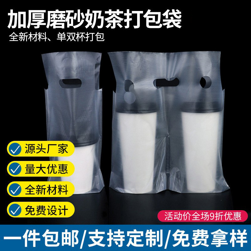 Milk Tea Packing Bag Disposable Beverage Fruit Tea Coffee Beverage Takeaway Packing Bag Thickened Single Cup Double Cup Handbag Milk Tea Packing Bag Disposable Beverage Fruit Tea Coffee Beverage Takeaway Packing Bag Thickened Single Cup Double Cup Handbag