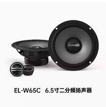 阿尔派EL-W65C/W65车载二分频同轴套装扬声器汽车音响改装6.5喇叭