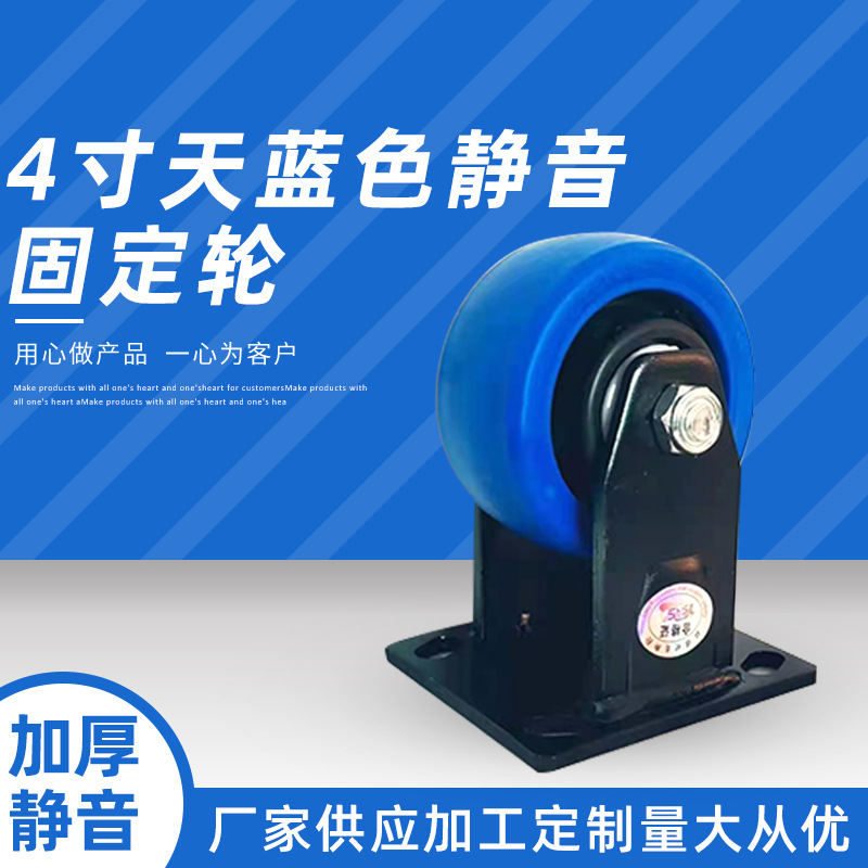 4寸天蓝色静音固定轮.jpg