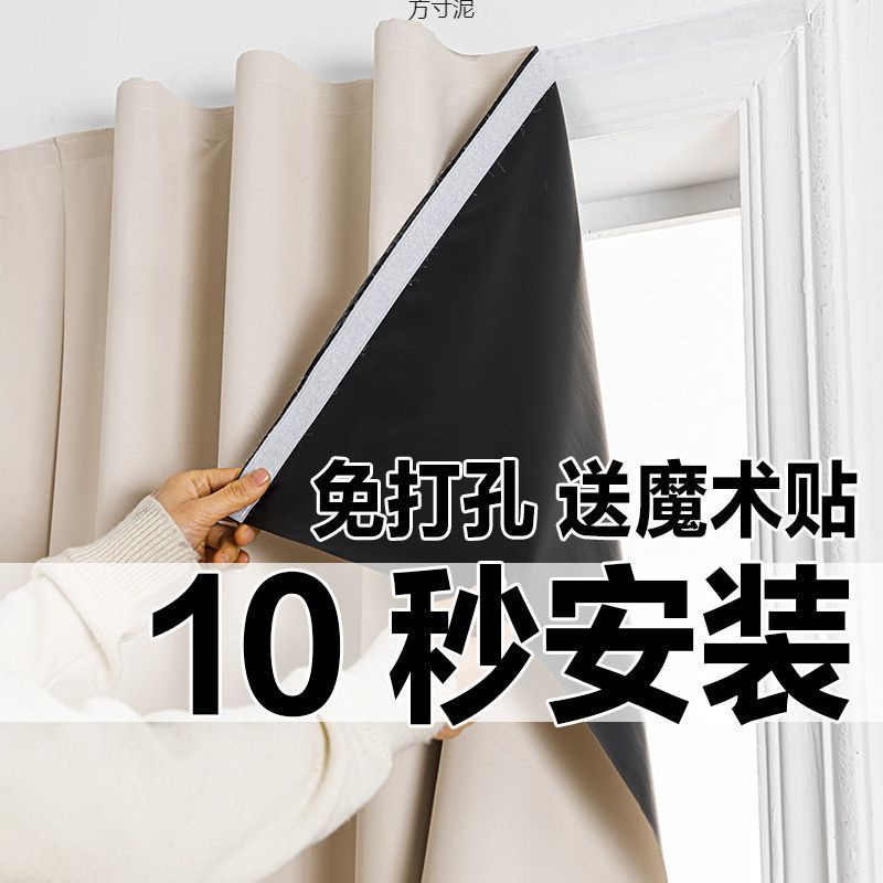 Curtain Blackout Velcro Self-Adhesive Punch-Free Installation Bedroom Balcony Window Sunshade Simple Insulation Cloth Wholesale