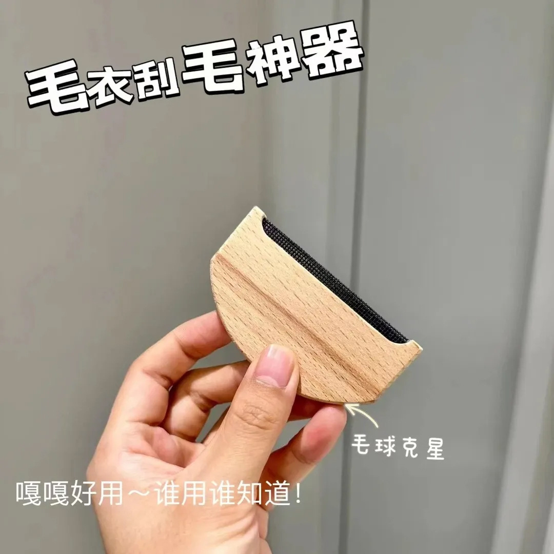 榉木粘毛器大衣刮毛器衣服起球去毛球器羊绒衫毛球除毛木质清理刷