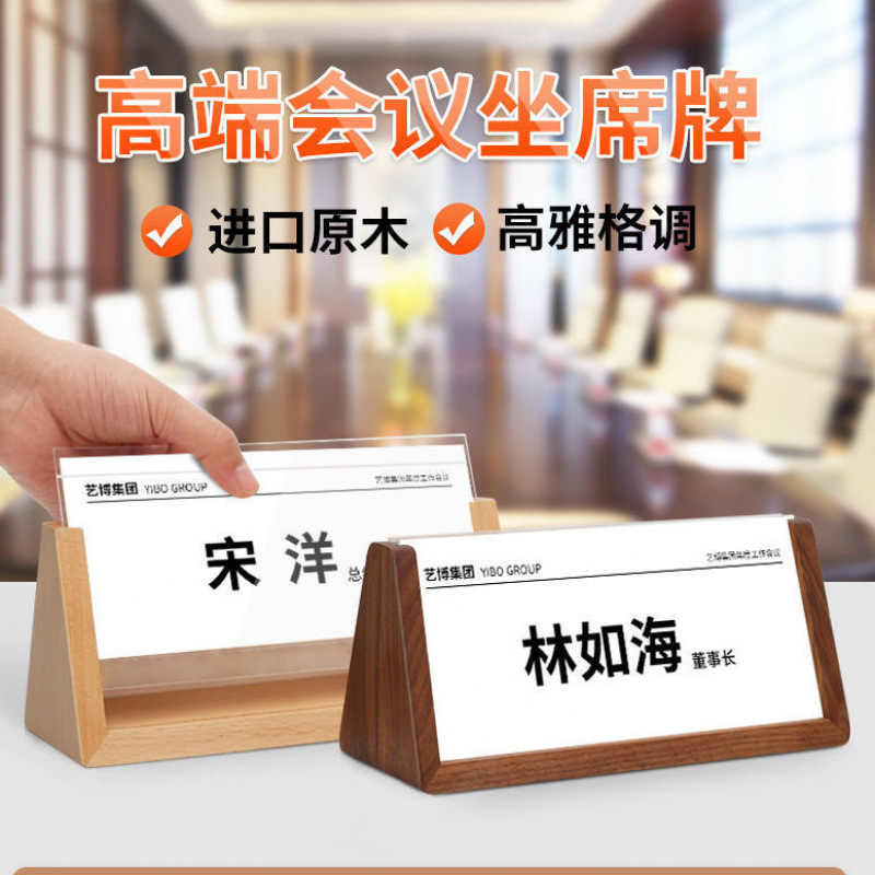 亚克力台卡会议牌台签木质三角牌会议名牌台卡开会姓名牌高档台签